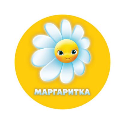 Група "Маргаритка" 2