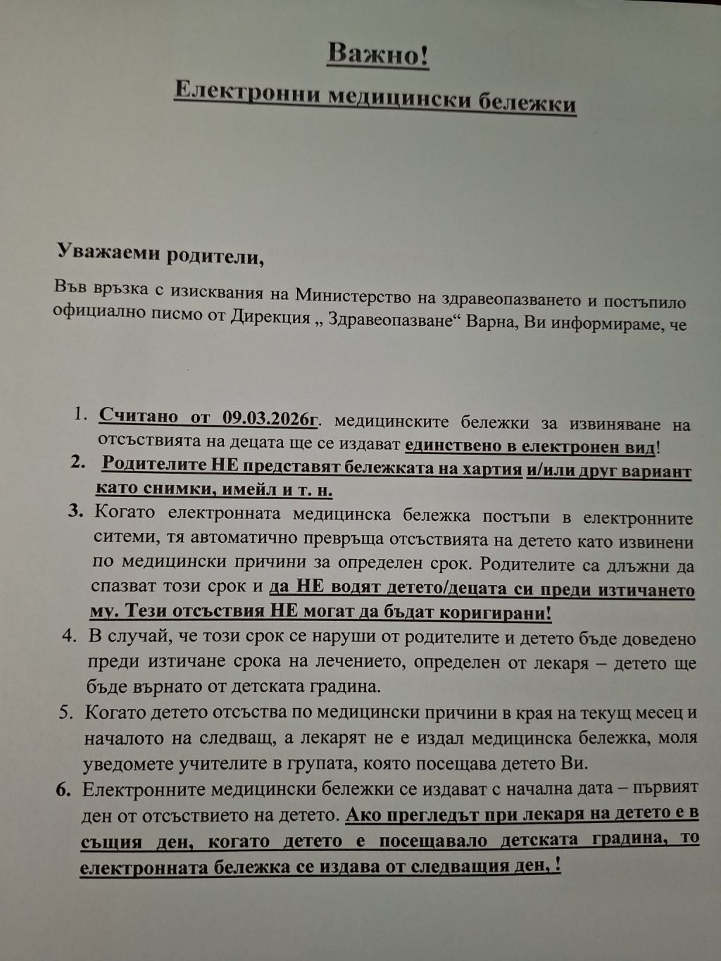 Медицинска бележка - голяма снимка
