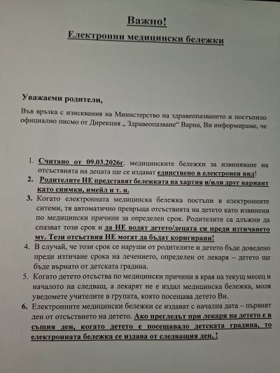 Медицинска бележка 1